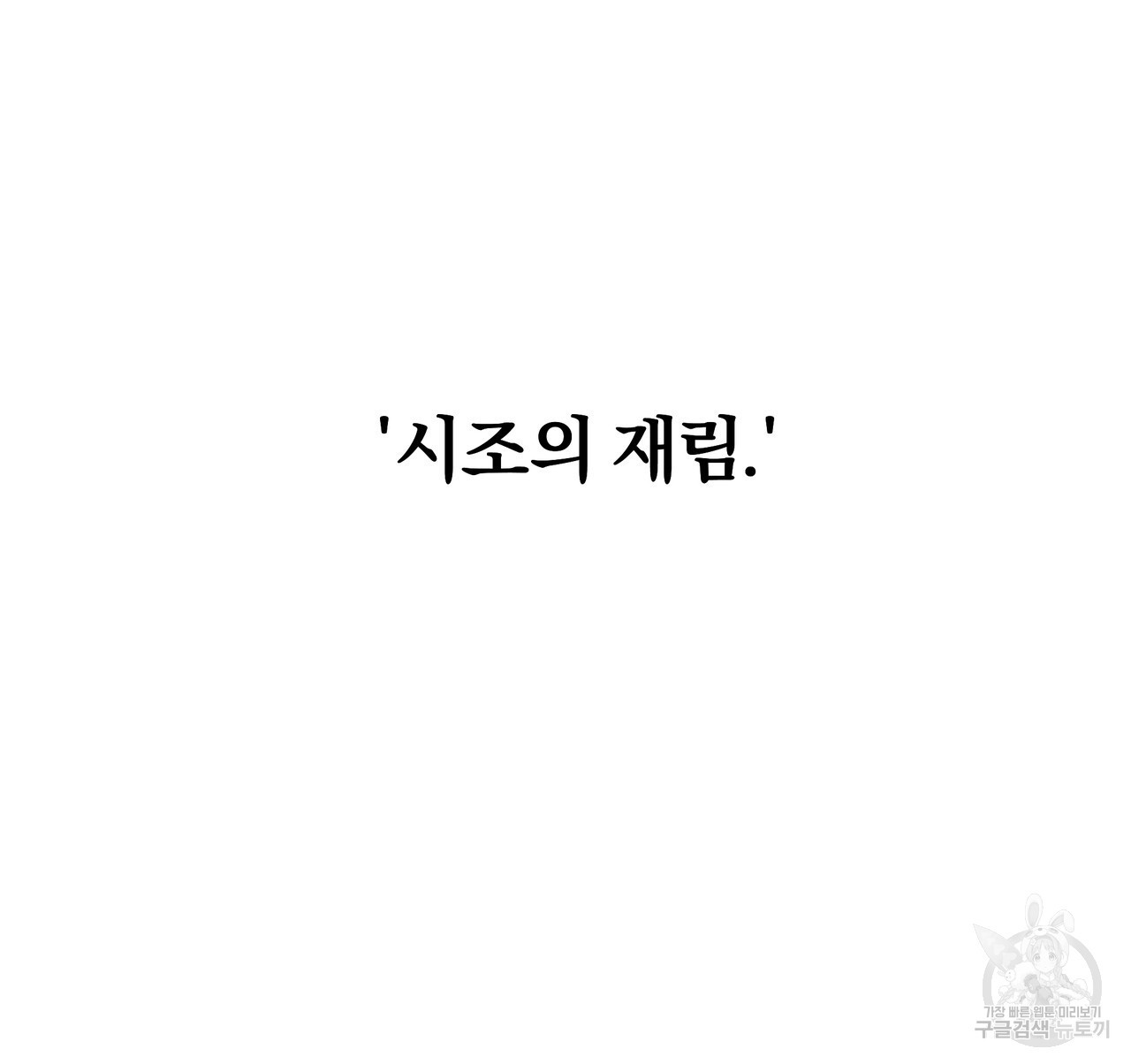 내게 복종하세요 86화 - 웹툰 이미지 119