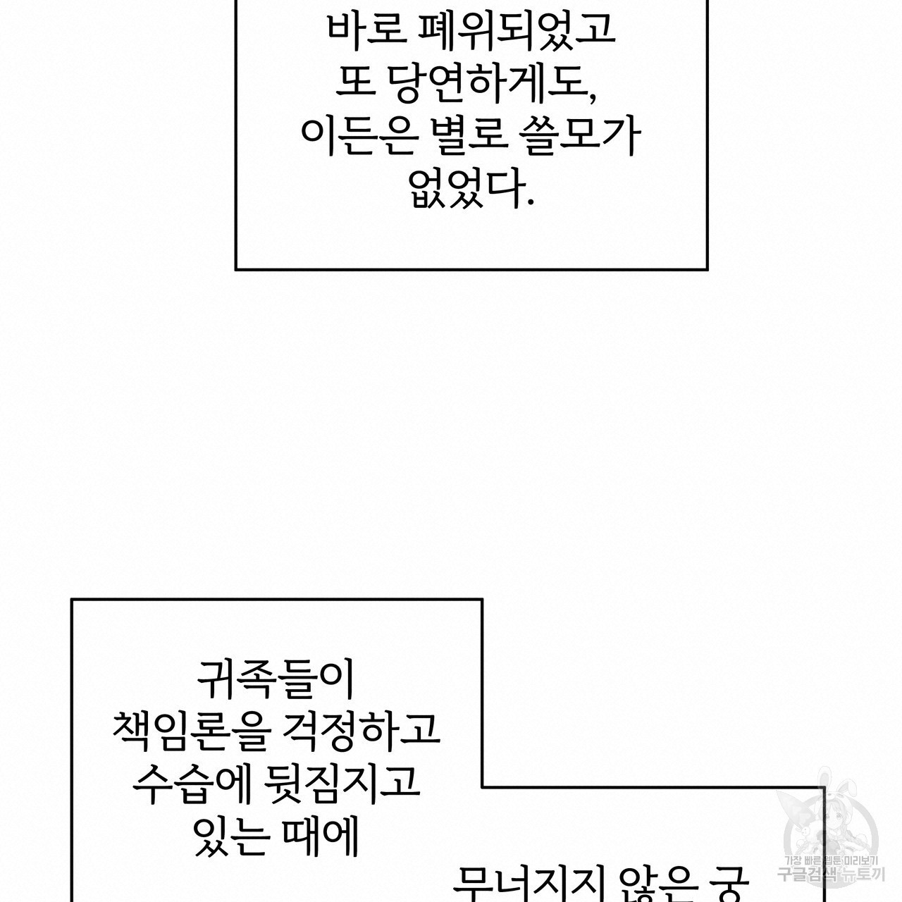 내게 복종하세요 86화 - 웹툰 이미지 133