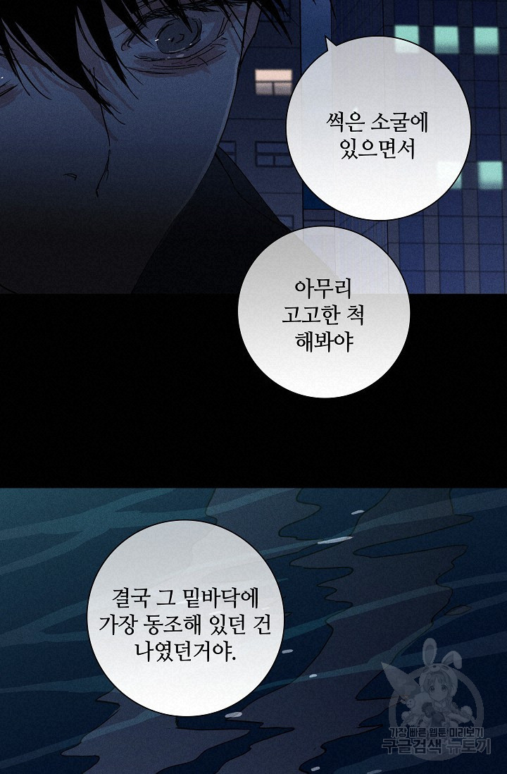 결혼하는 남자 67화 - 웹툰 이미지 18