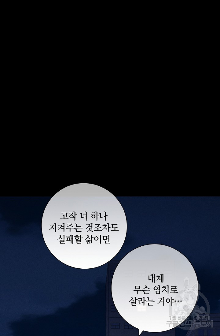 결혼하는 남자 67화 - 웹툰 이미지 21