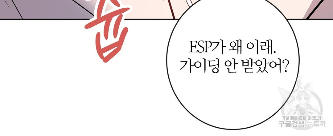 네임리스 56화 - 웹툰 이미지 90