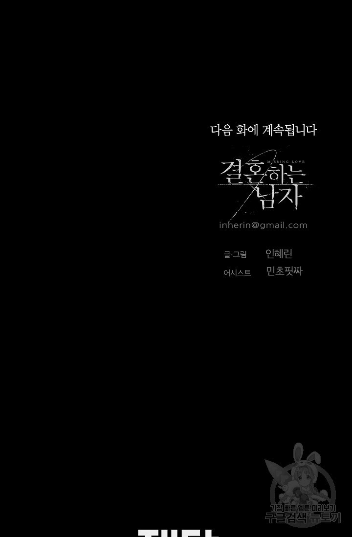 결혼하는 남자 67화 - 웹툰 이미지 123