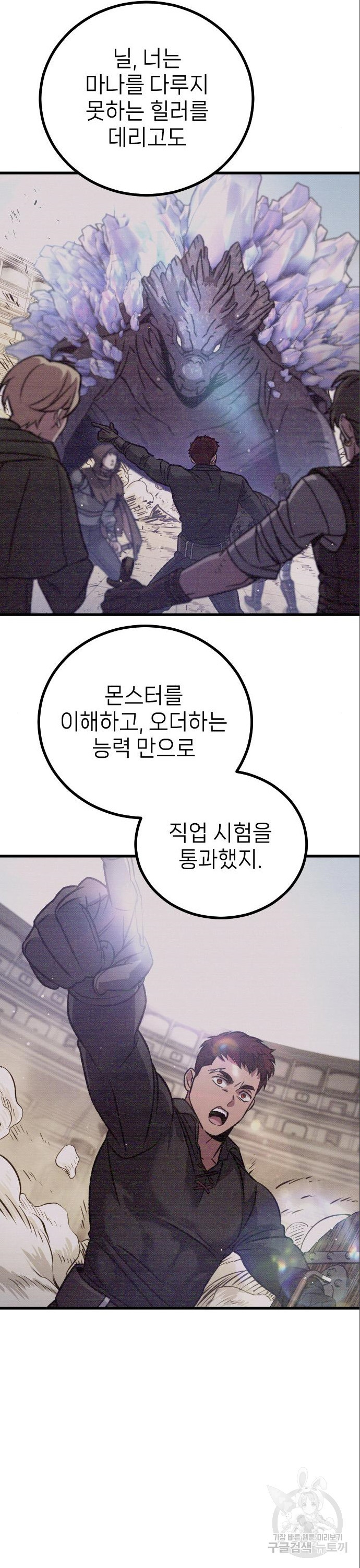 서과장은 산재처리 됐을까 13화 - 웹툰 이미지 26