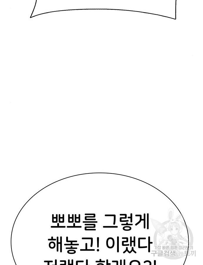 갑!자기 건물주 18화 - 웹툰 이미지 87