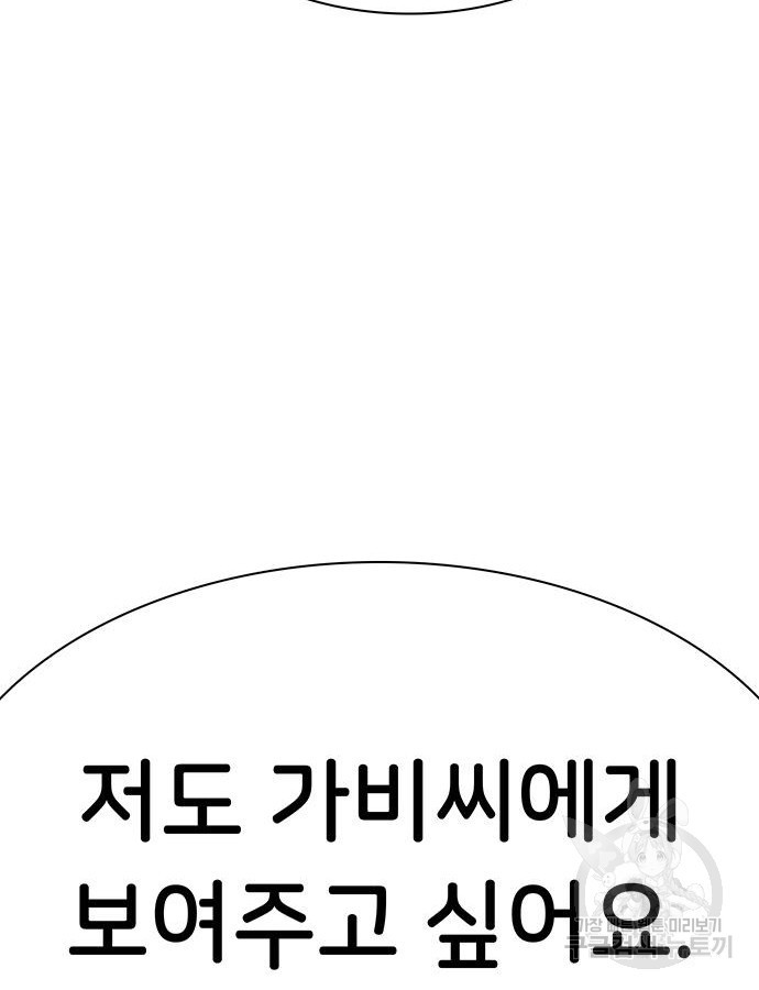 갑!자기 건물주 18화 - 웹툰 이미지 114