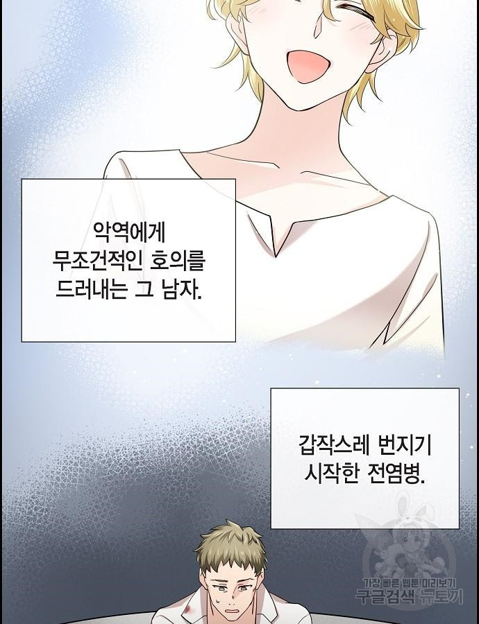 악당의 끝은 선택이 아니다 30화 - 웹툰 이미지 68