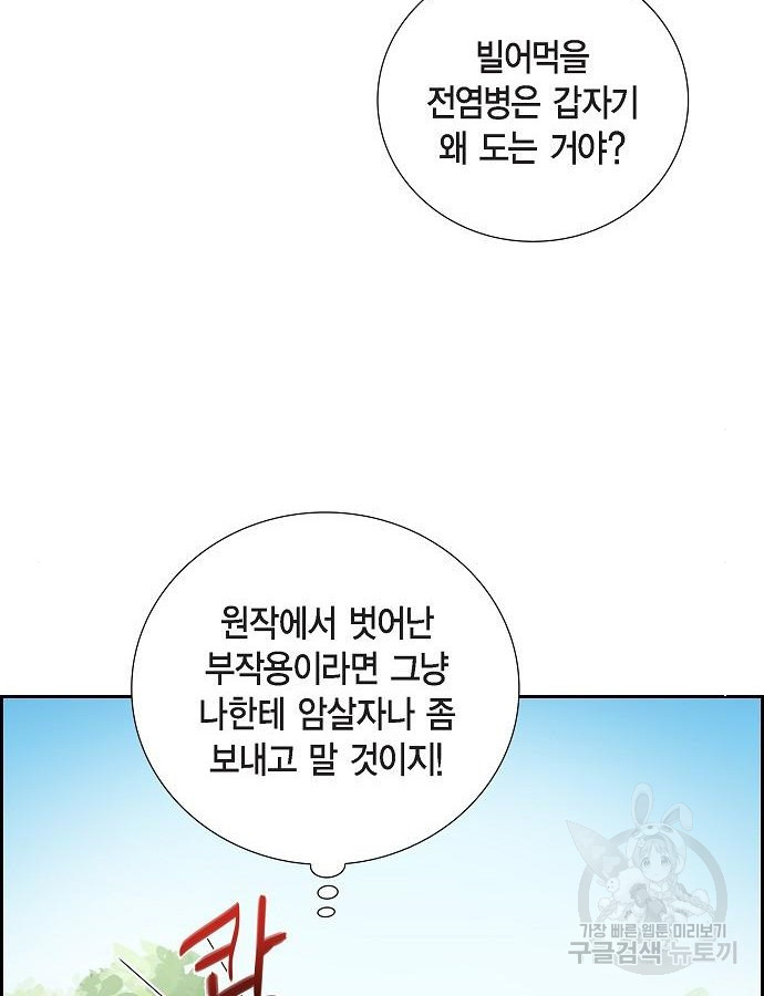 악당의 끝은 선택이 아니다 30화 - 웹툰 이미지 71