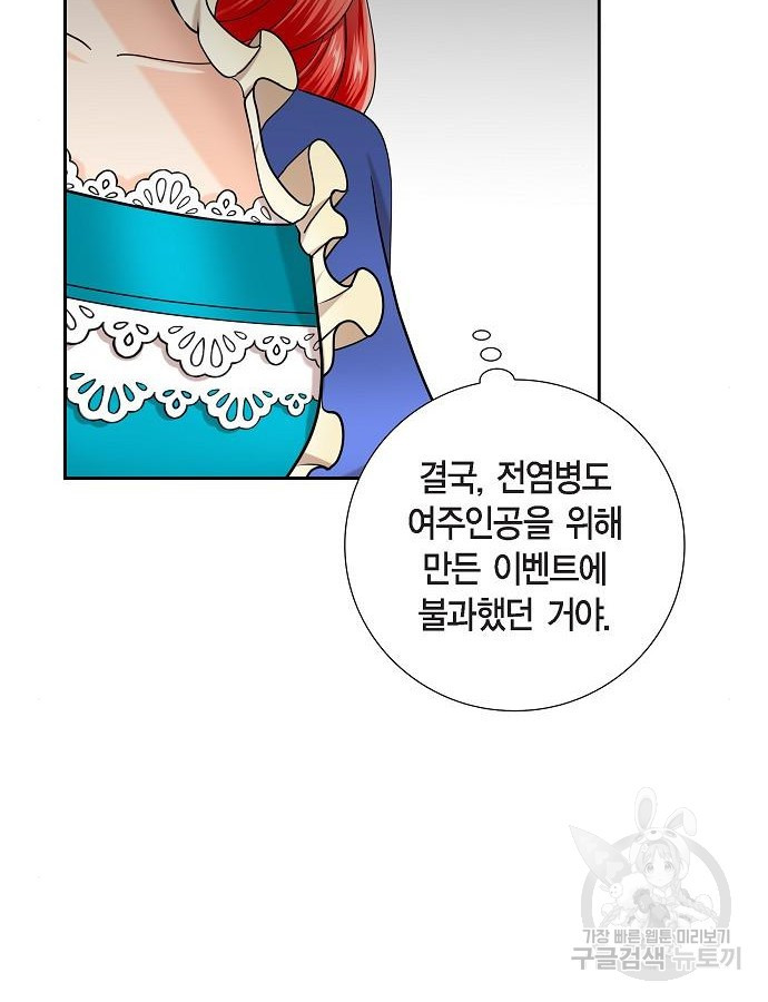 악당의 끝은 선택이 아니다 30화 - 웹툰 이미지 87