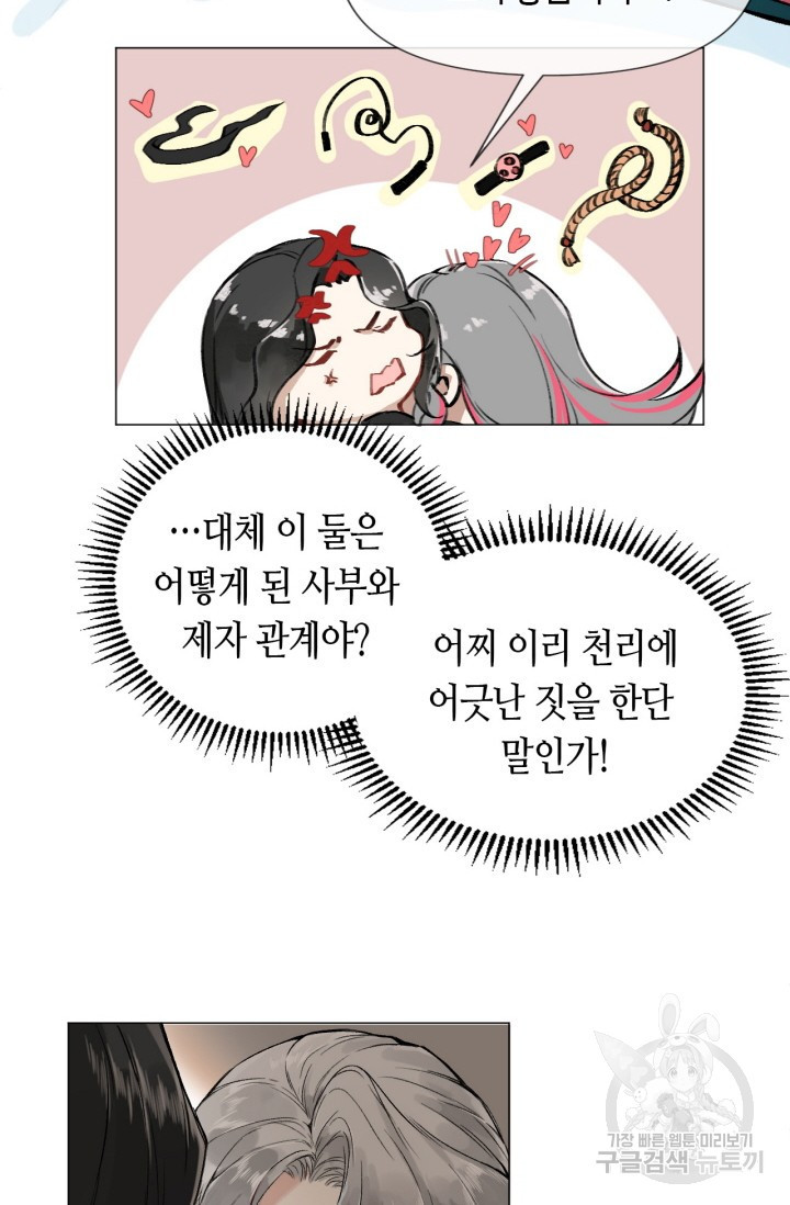 음탕한 사부와 미친 제자의 사정 1화 - 웹툰 이미지 58