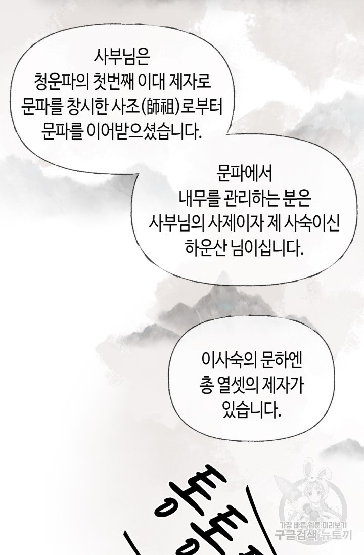 음탕한 사부와 미친 제자의 사정 3화 - 웹툰 이미지 21