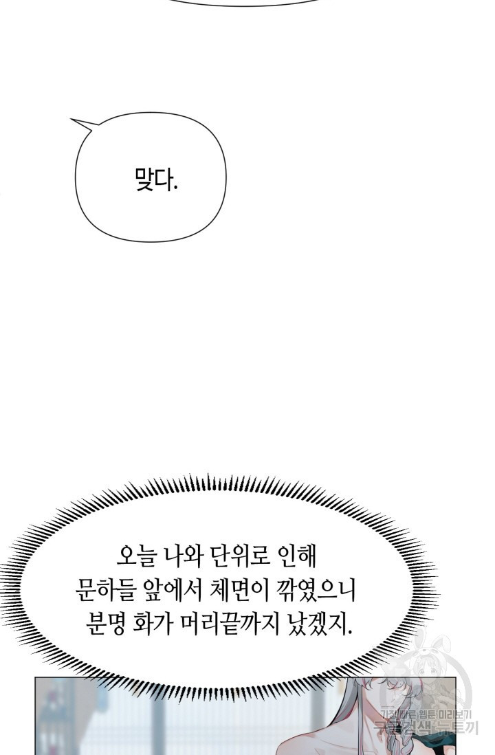 음탕한 사부와 미친 제자의 사정 5화 - 웹툰 이미지 9