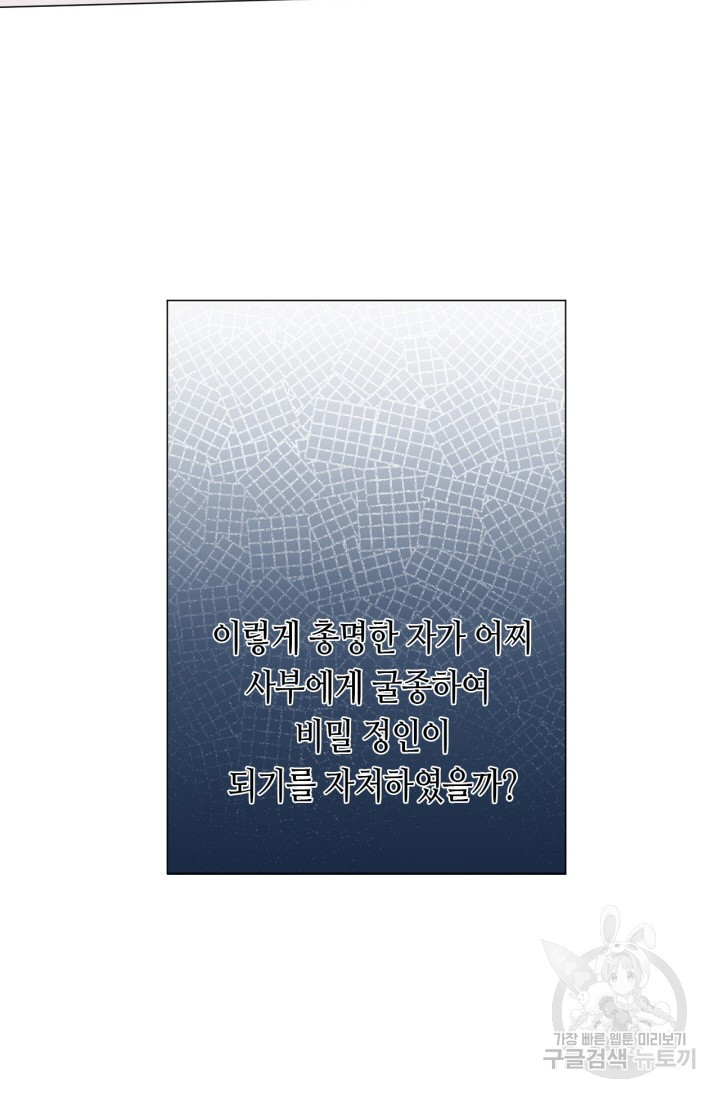 음탕한 사부와 미친 제자의 사정 5화 - 웹툰 이미지 13