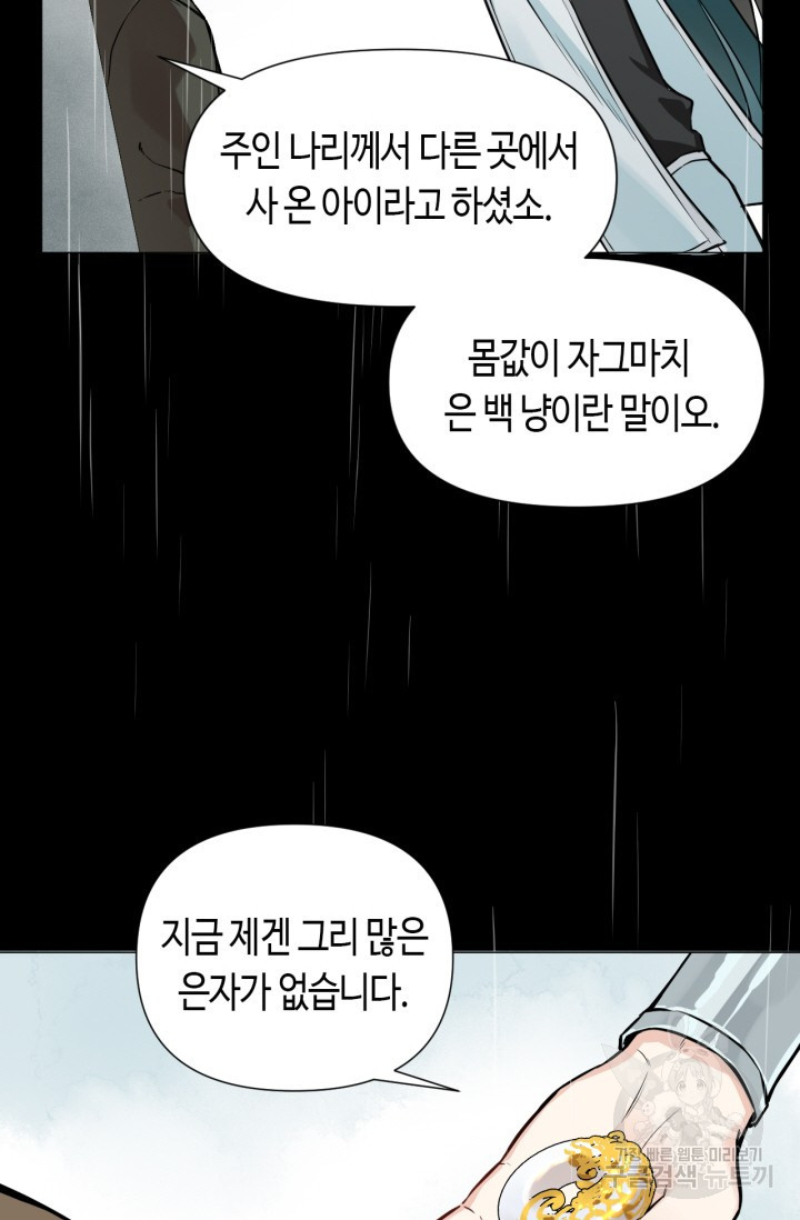 음탕한 사부와 미친 제자의 사정 7화 - 웹툰 이미지 26