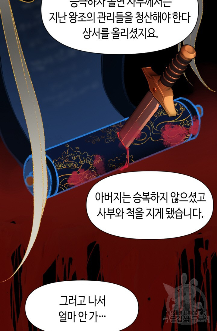 음탕한 사부와 미친 제자의 사정 9화 - 웹툰 이미지 29