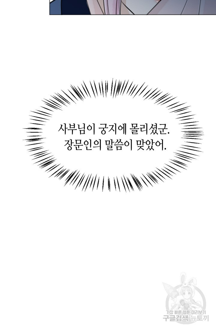 음탕한 사부와 미친 제자의 사정 13화 - 웹툰 이미지 49