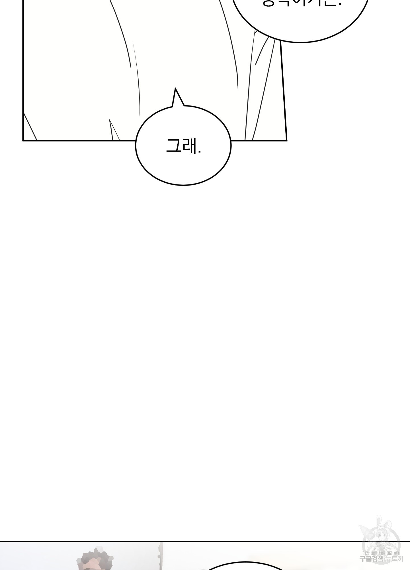 농담이 진담된다 외전 4화 - 웹툰 이미지 35