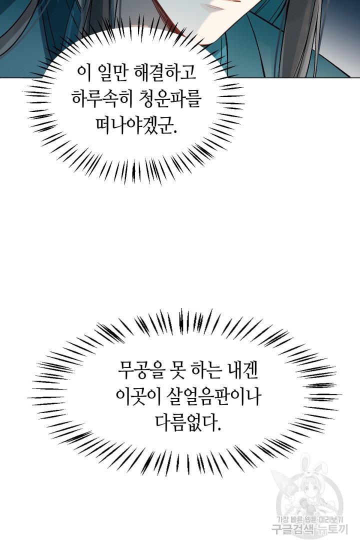 음탕한 사부와 미친 제자의 사정 17화 - 웹툰 이미지 20