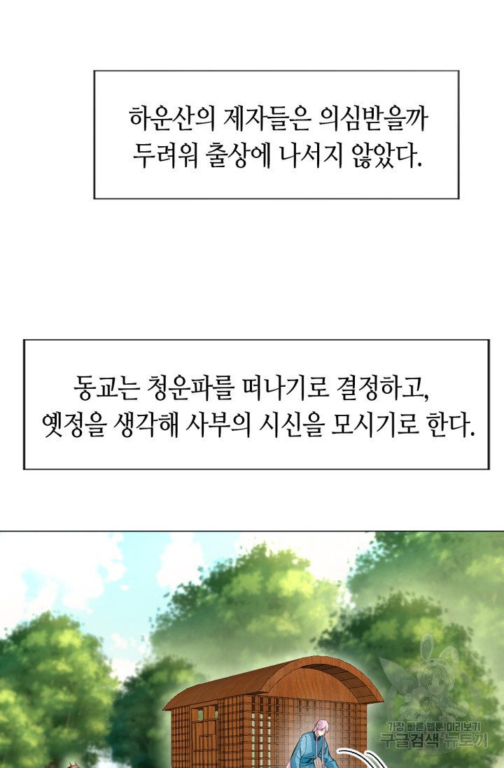 음탕한 사부와 미친 제자의 사정 17화 - 웹툰 이미지 35