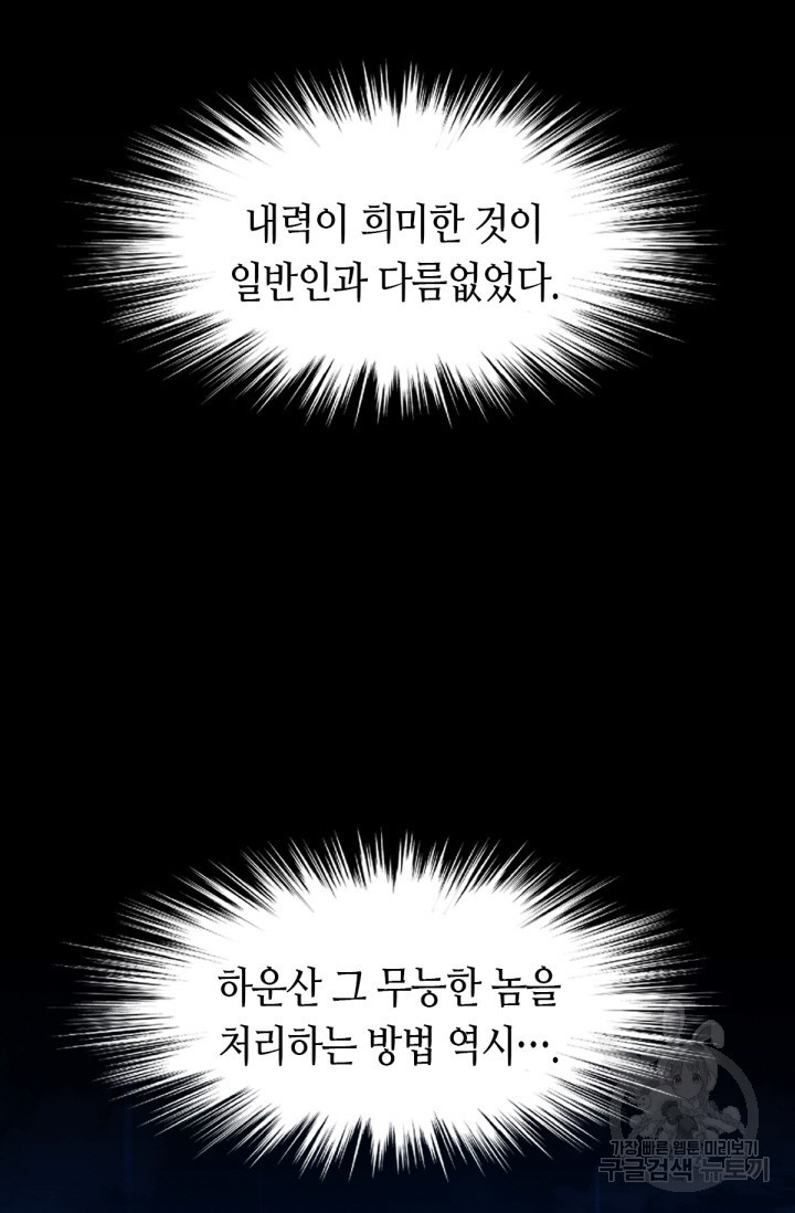 음탕한 사부와 미친 제자의 사정 21화 - 웹툰 이미지 18