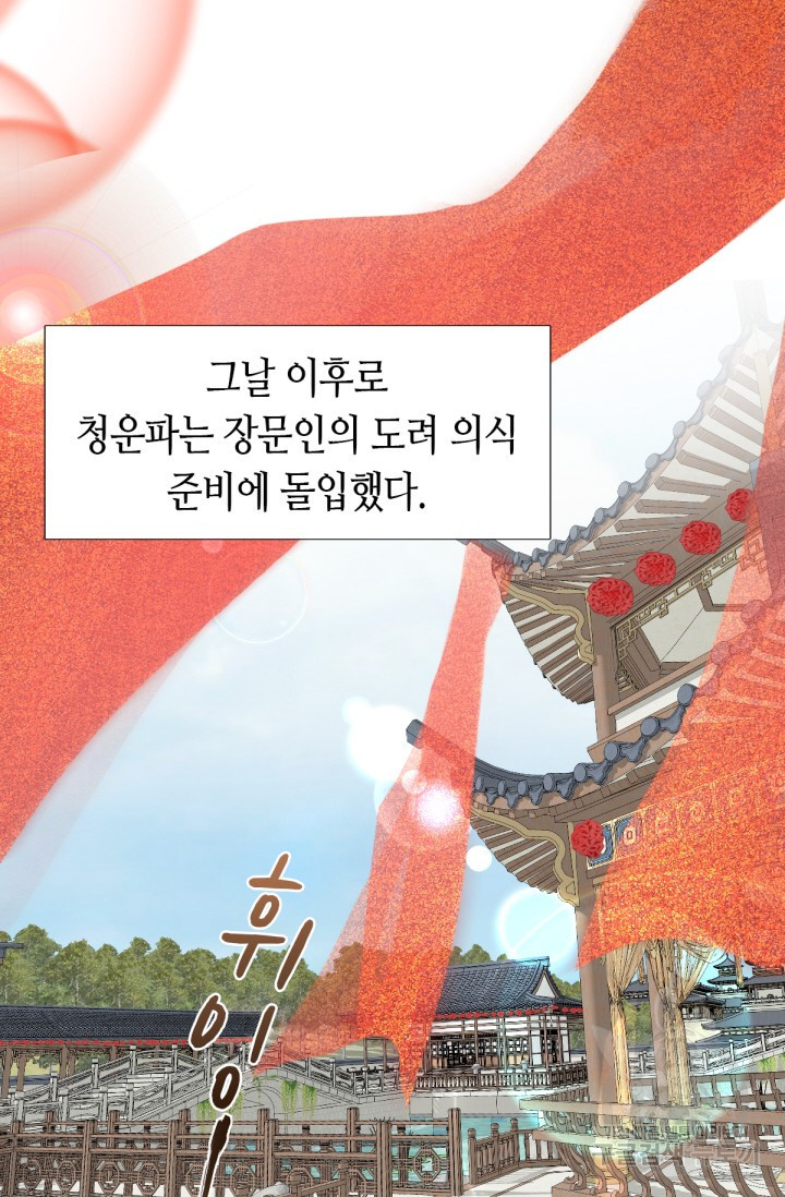 음탕한 사부와 미친 제자의 사정 21화 - 웹툰 이미지 50