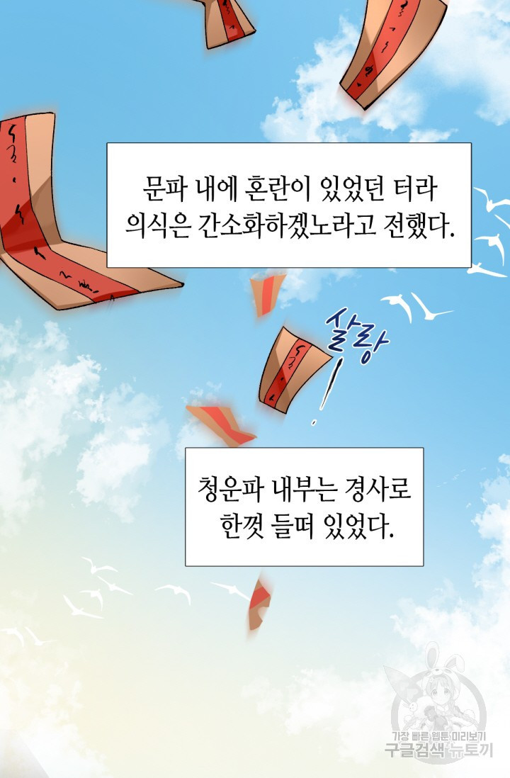 음탕한 사부와 미친 제자의 사정 21화 - 웹툰 이미지 52