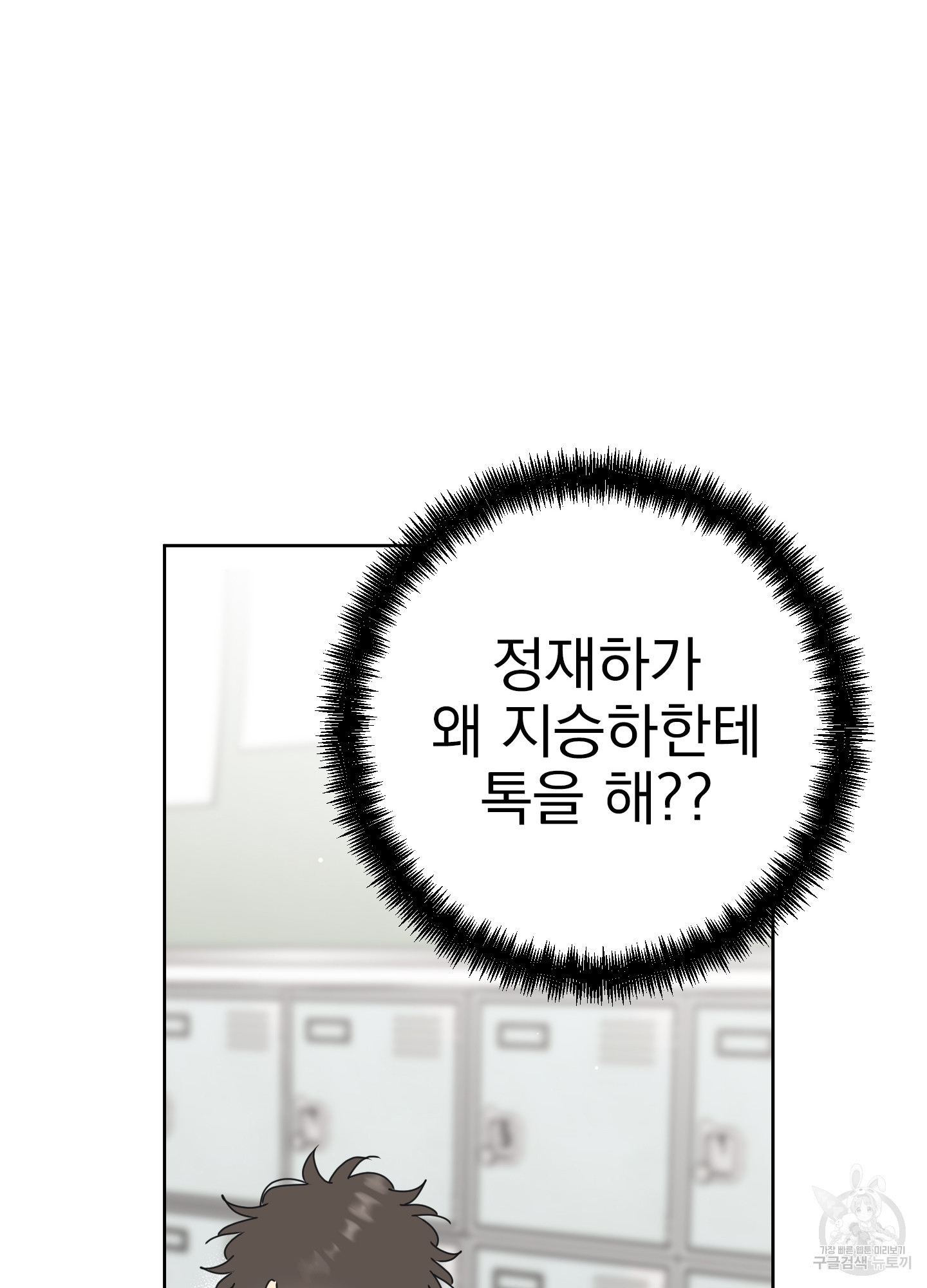 농담이 진담된다 외전 6화 - 웹툰 이미지 65