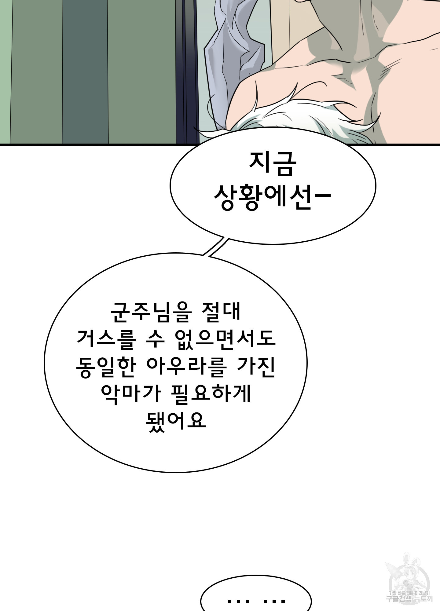 디어 도어 외전 4화 - 웹툰 이미지 17