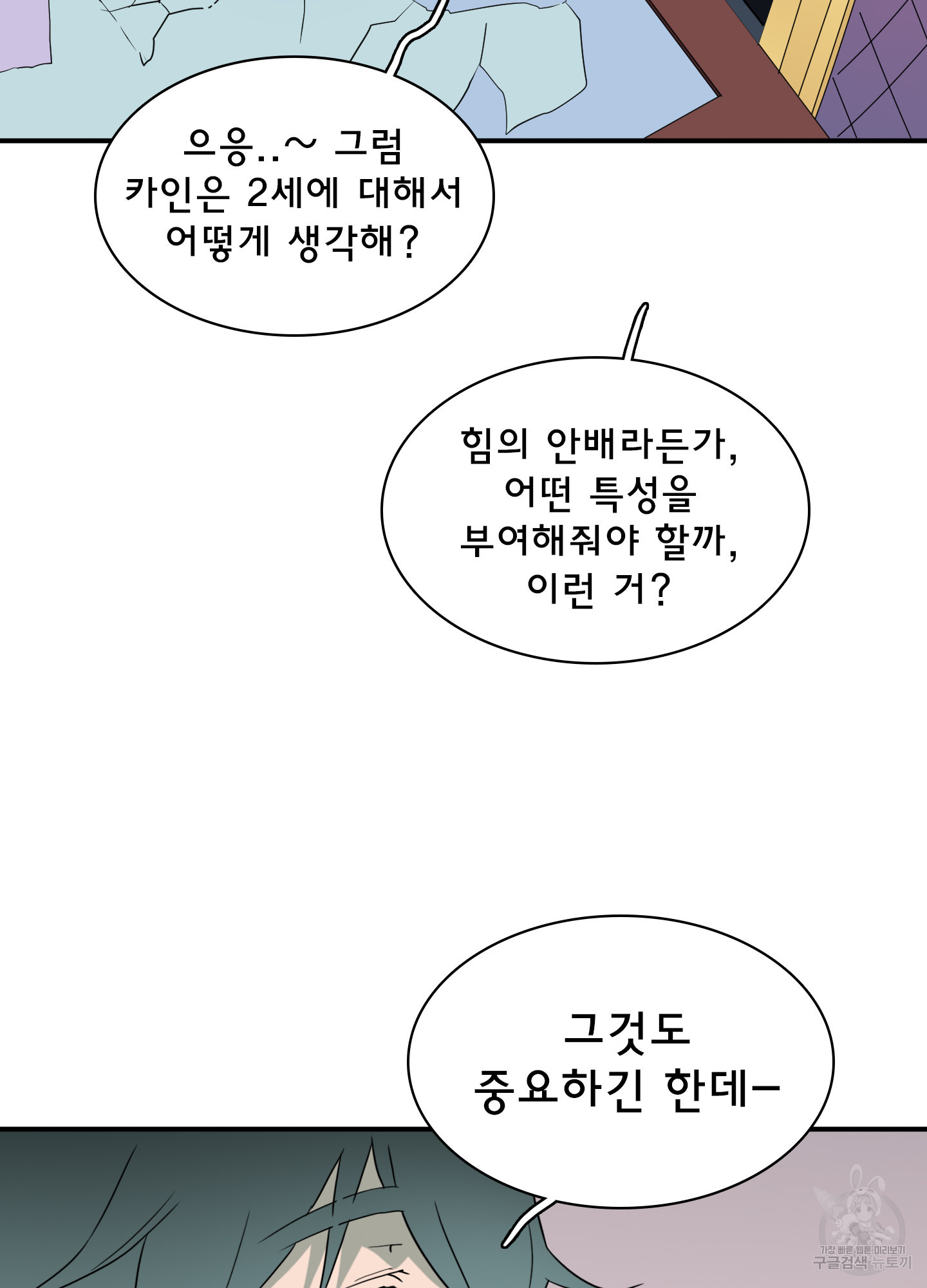 디어 도어 외전 4화 - 웹툰 이미지 68