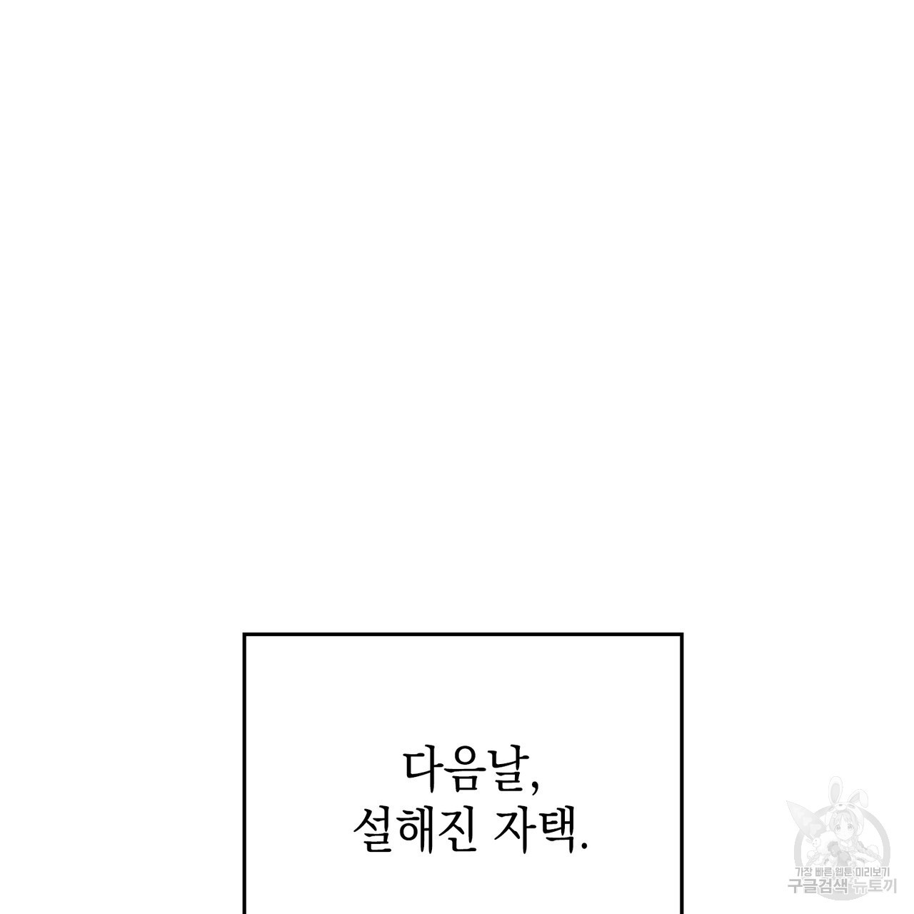 연애 경호 이상 무! 프롤로그 - 웹툰 이미지 22