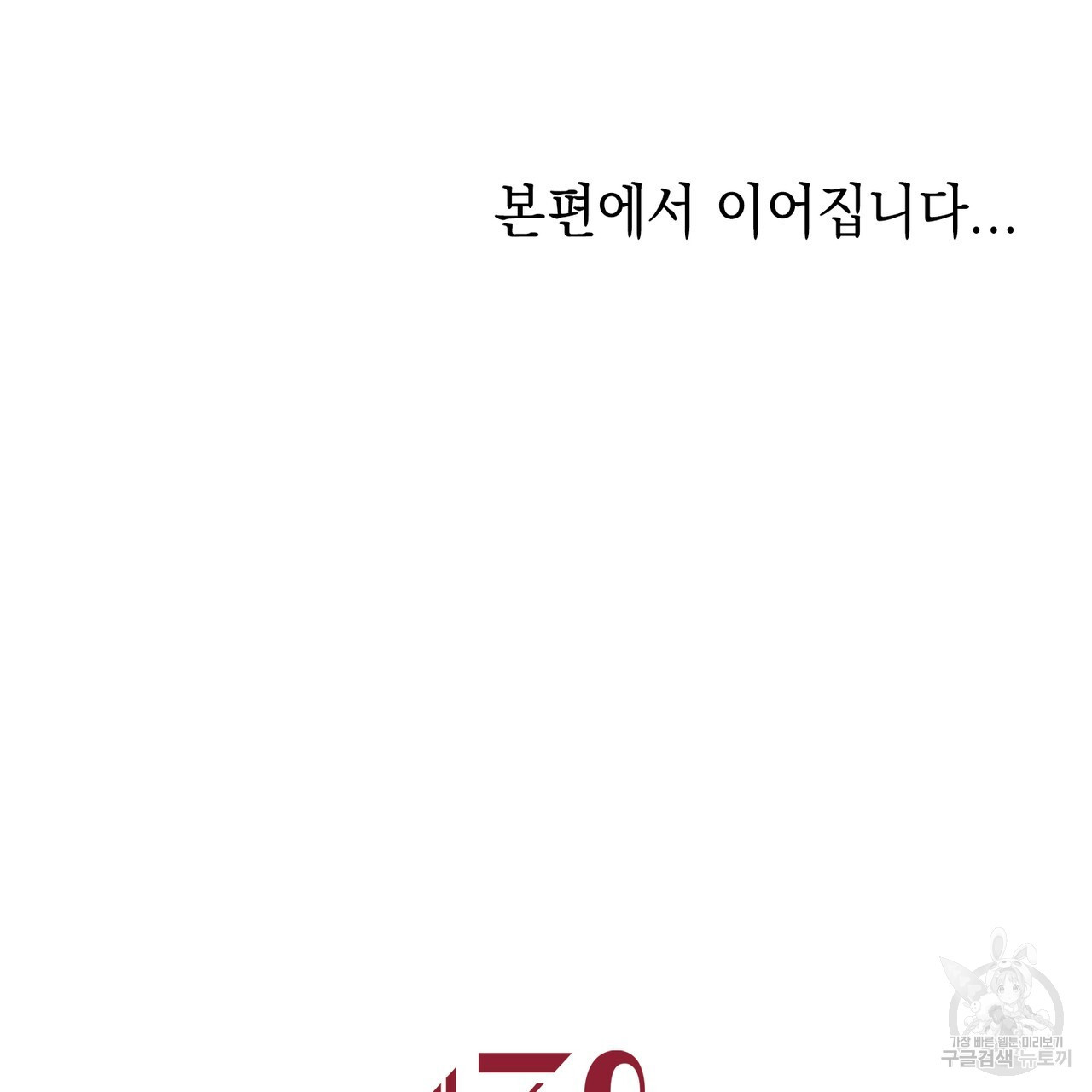 연애 경호 이상 무! 프롤로그 - 웹툰 이미지 35