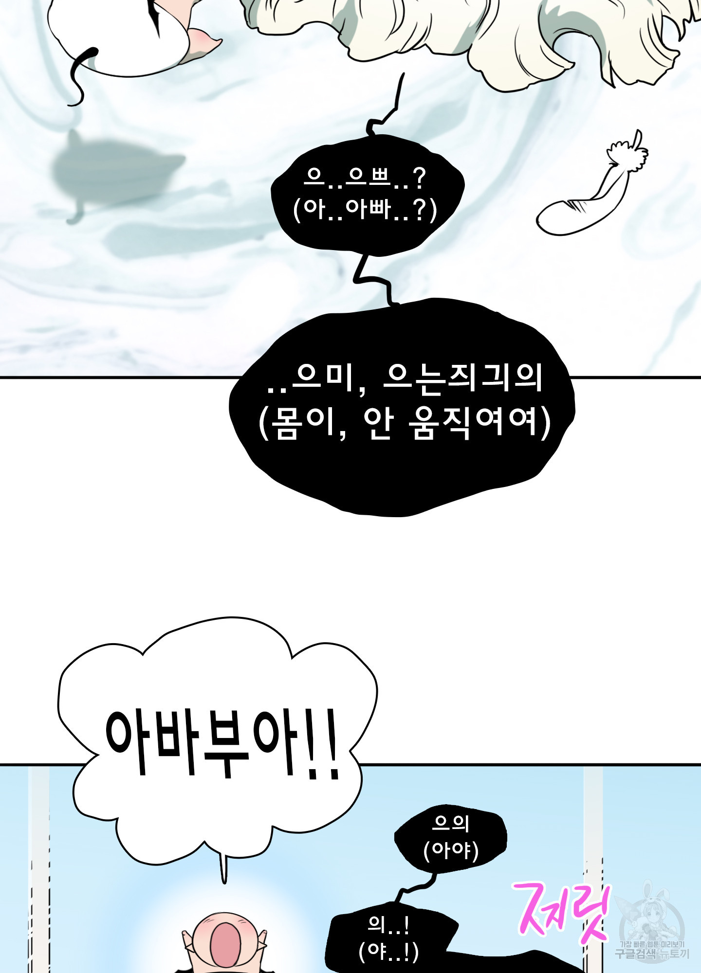 디어 도어 외전 6화 - 웹툰 이미지 21