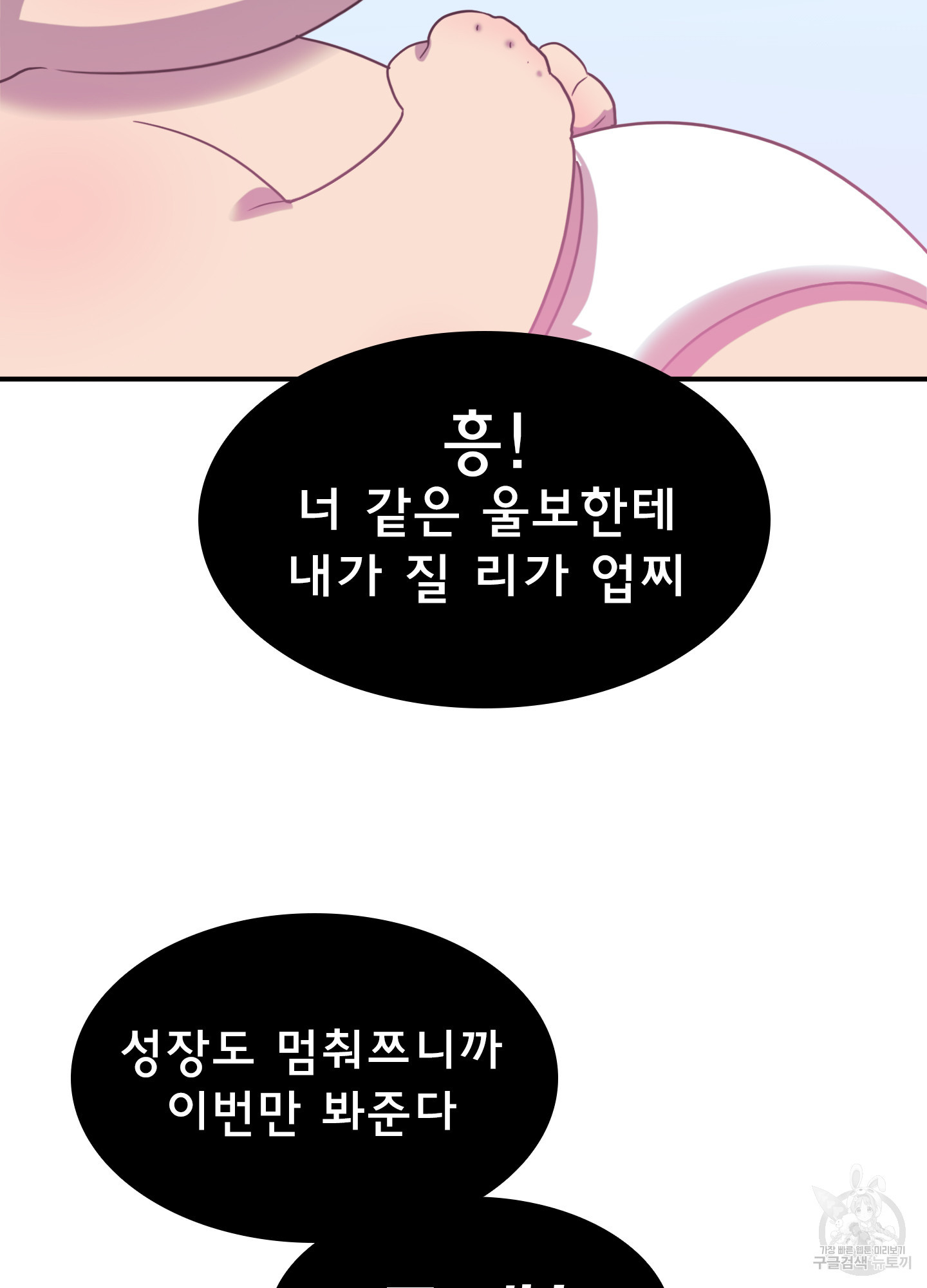 디어 도어 외전 6화 - 웹툰 이미지 32