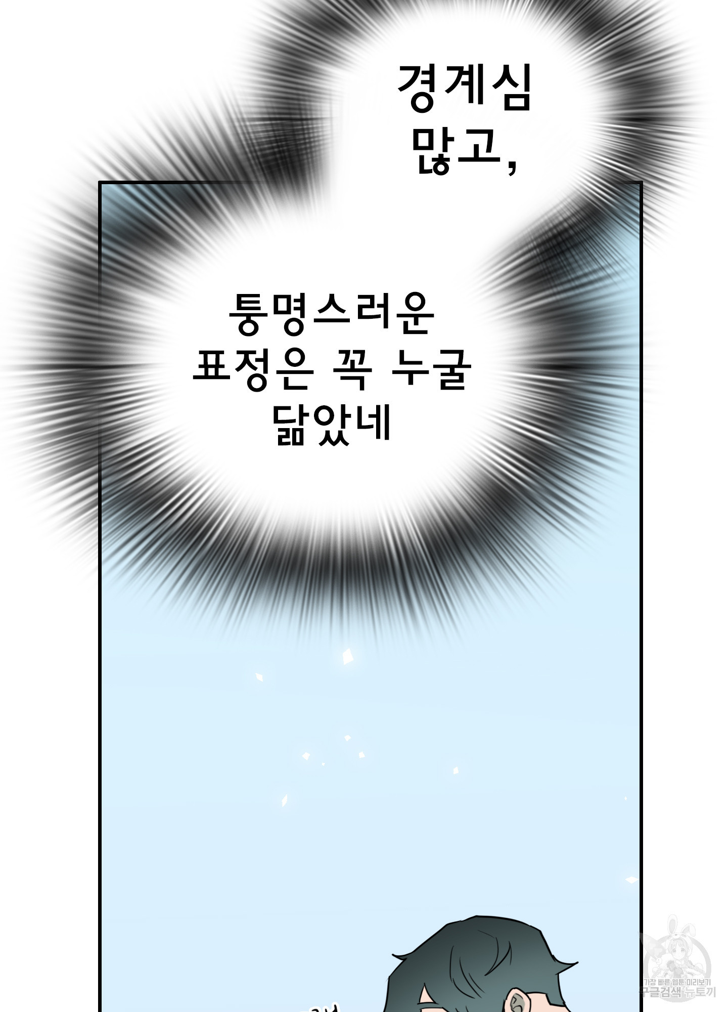 디어 도어 외전 6화 - 웹툰 이미지 50