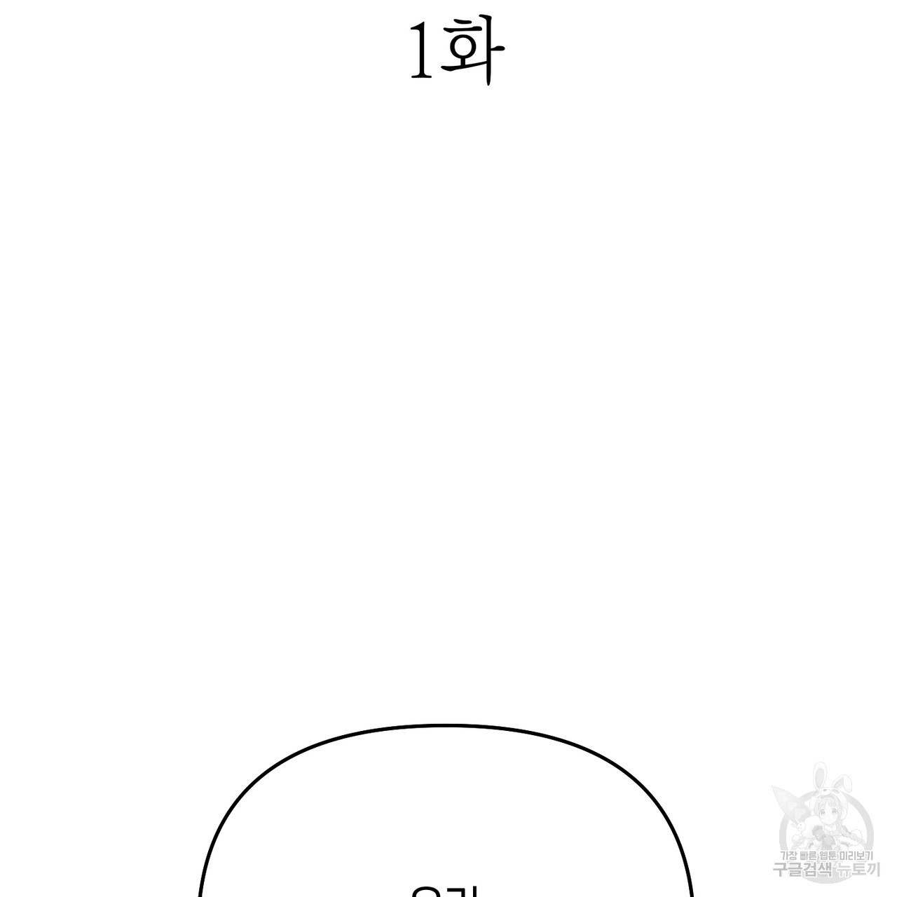 연애 경호 이상 무! 1화 - 웹툰 이미지 29