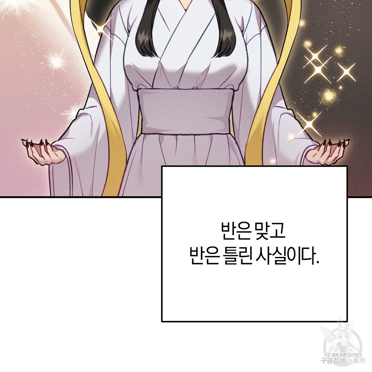 연애 경호 이상 무! 1화 - 웹툰 이미지 58