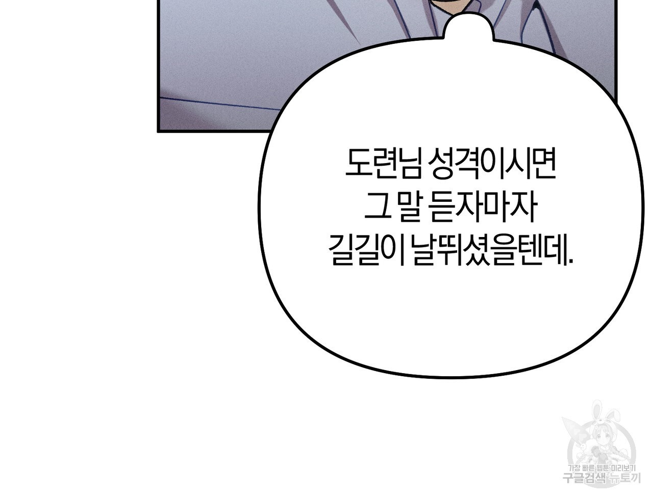 연애 경호 이상 무! 1화 - 웹툰 이미지 101