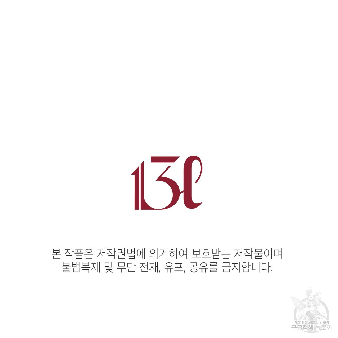 연애 경호 이상 무! 1화 - 웹툰 이미지 144