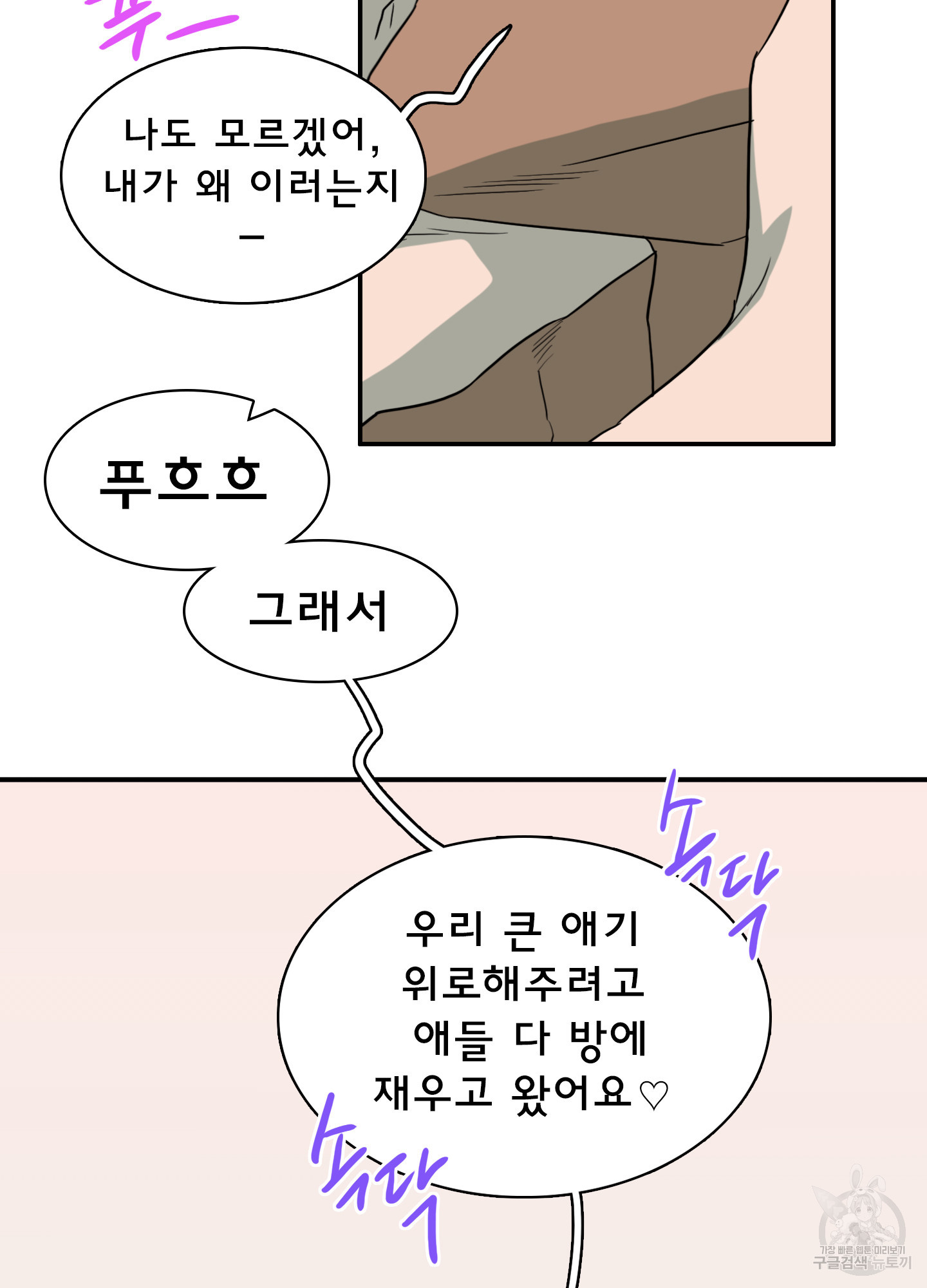 디어 도어 외전 7화 - 웹툰 이미지 81