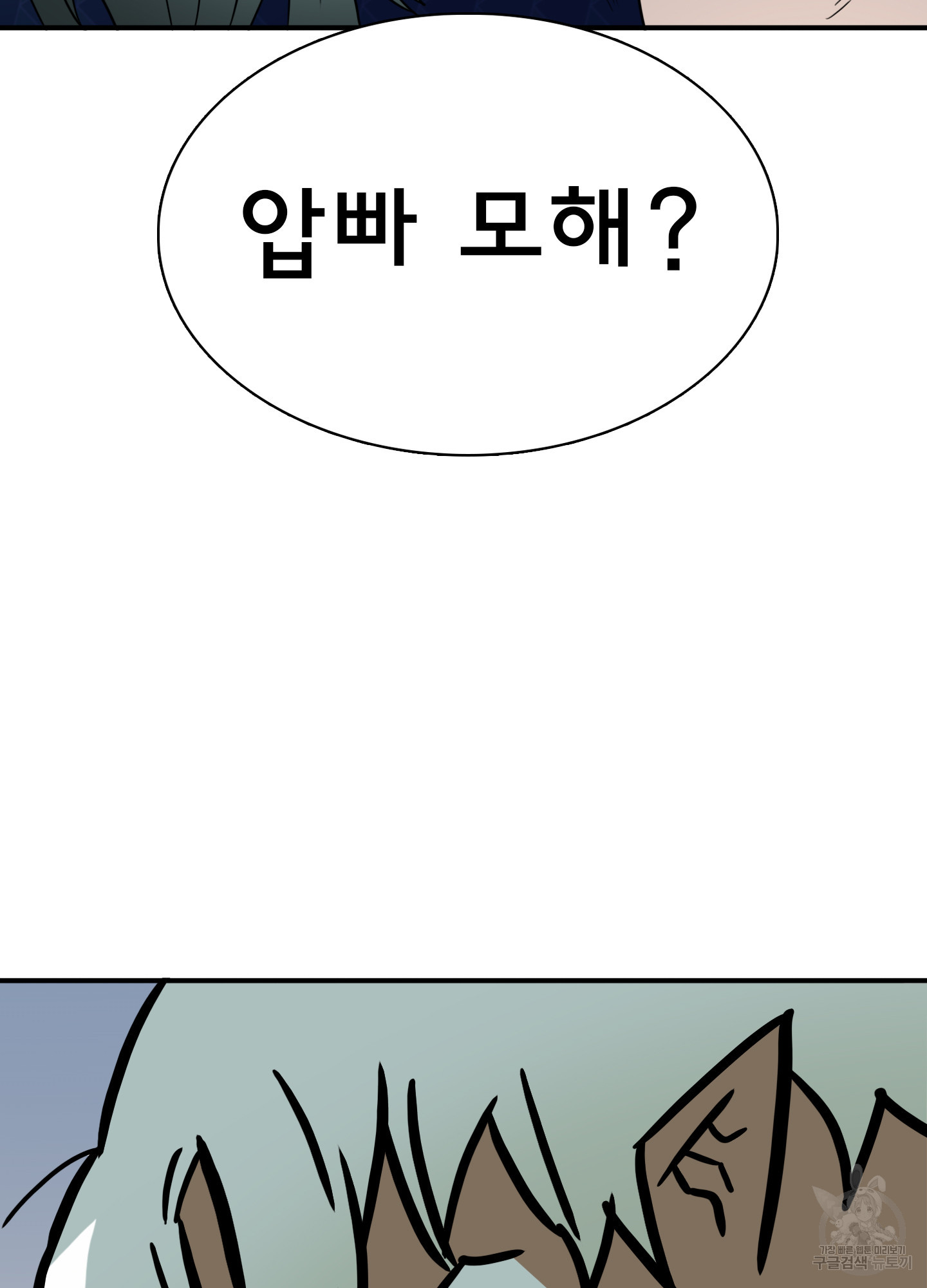 디어 도어 외전 7화 - 웹툰 이미지 89