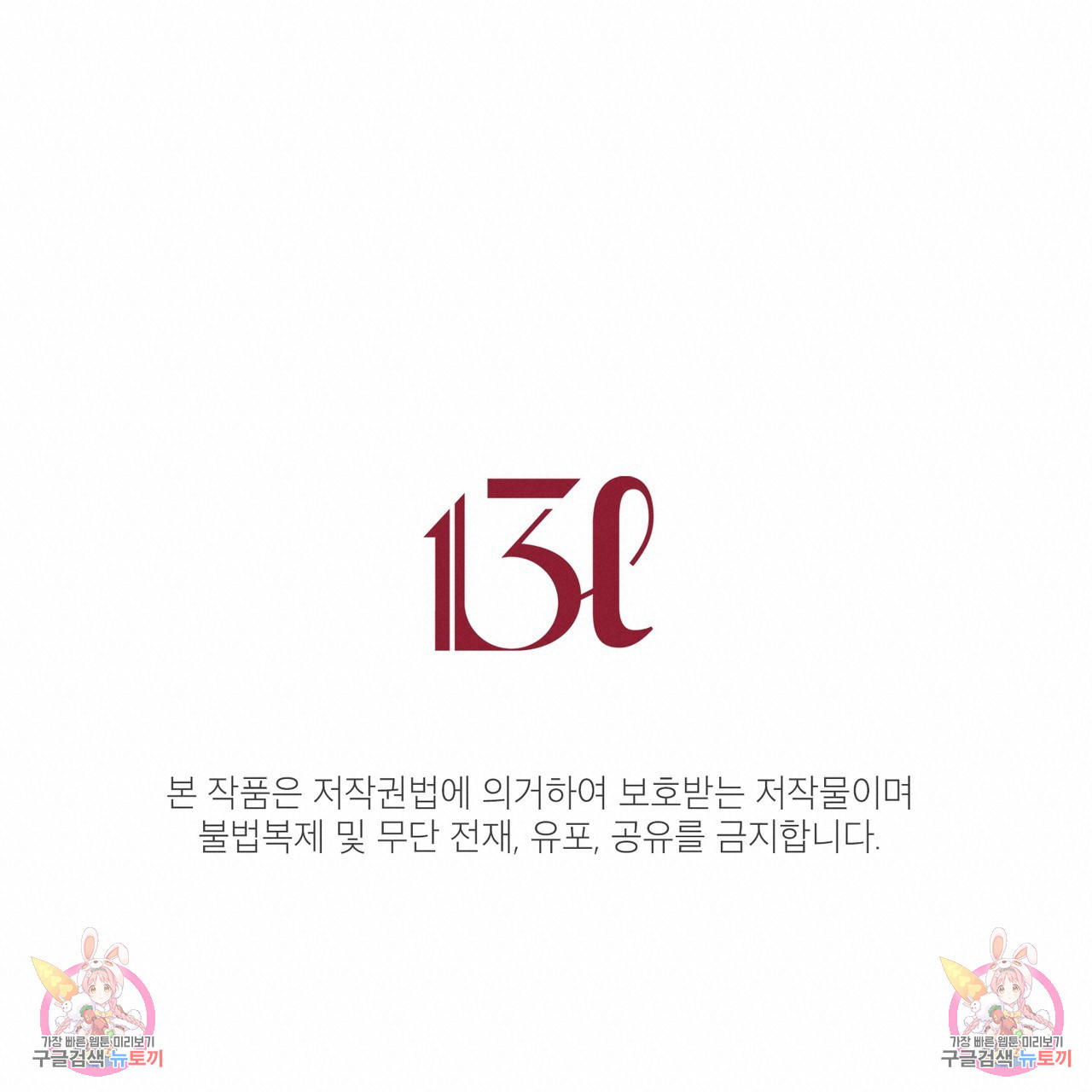 연애 경호 이상 무! 2화 - 웹툰 이미지 144