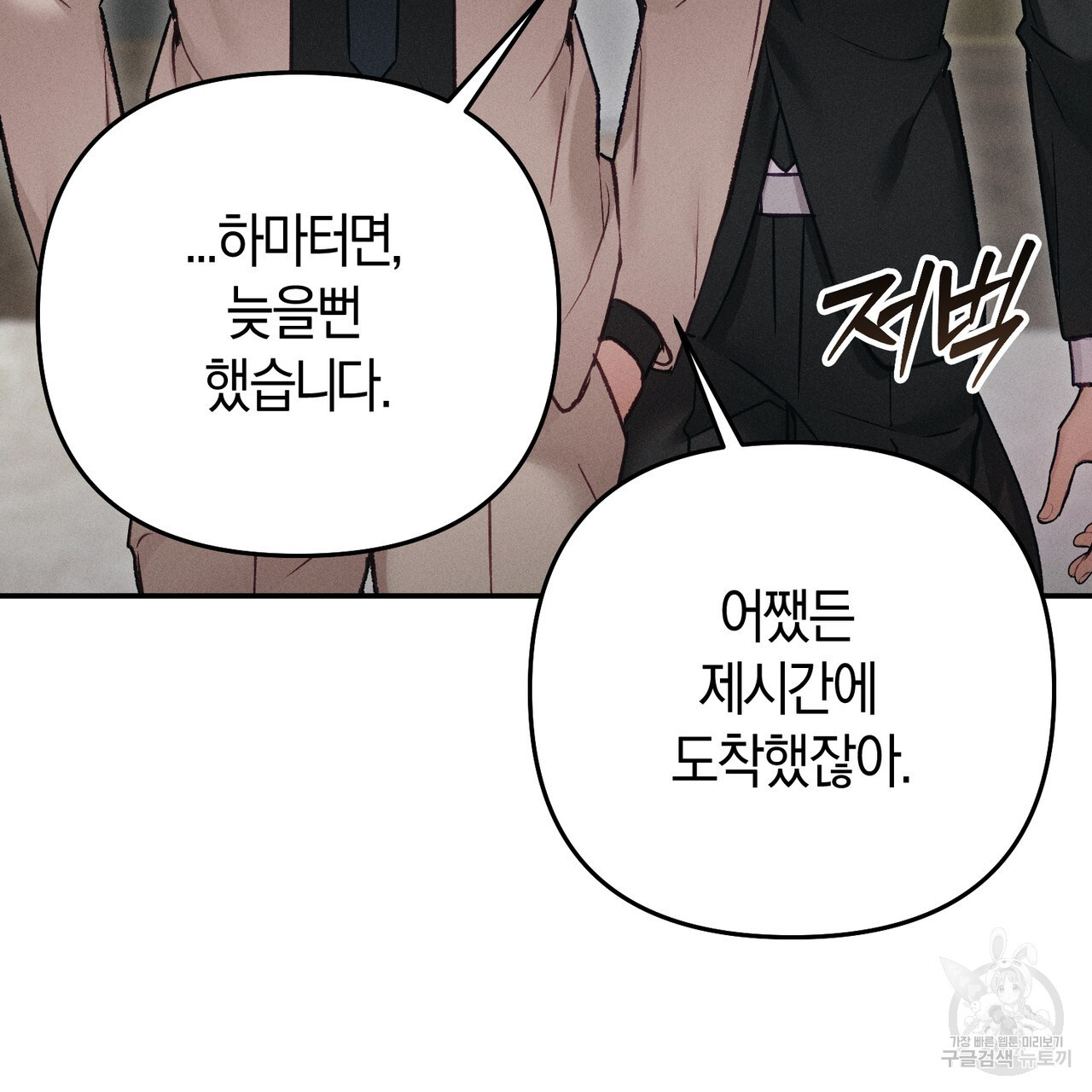 연애 경호 이상 무! 3화 - 웹툰 이미지 123