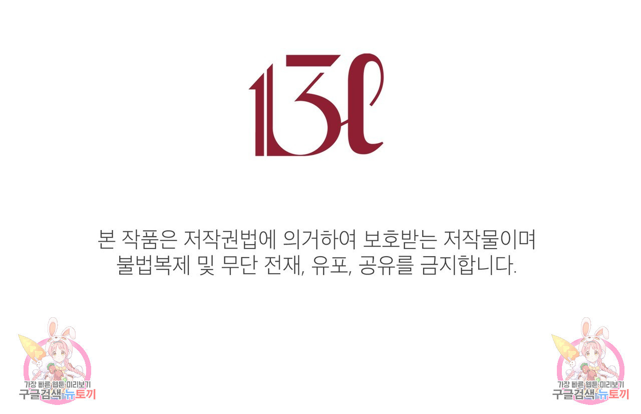 연애 경호 이상 무! 3화 - 웹툰 이미지 153