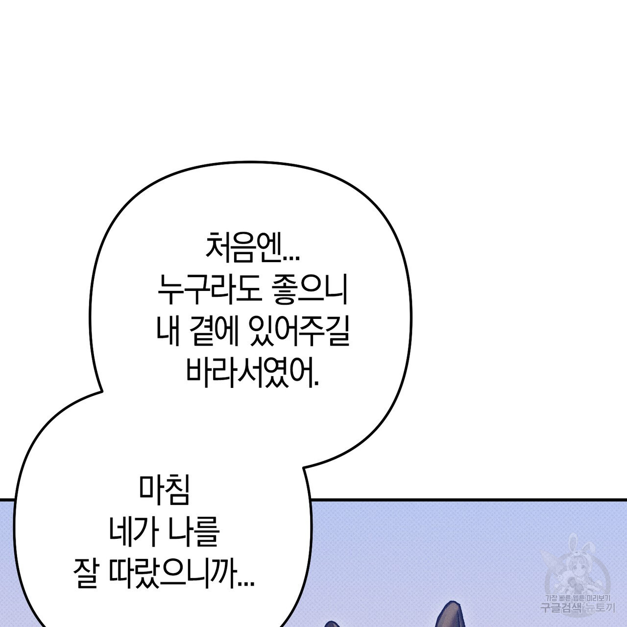 연애 경호 이상 무! 4화 - 웹툰 이미지 140