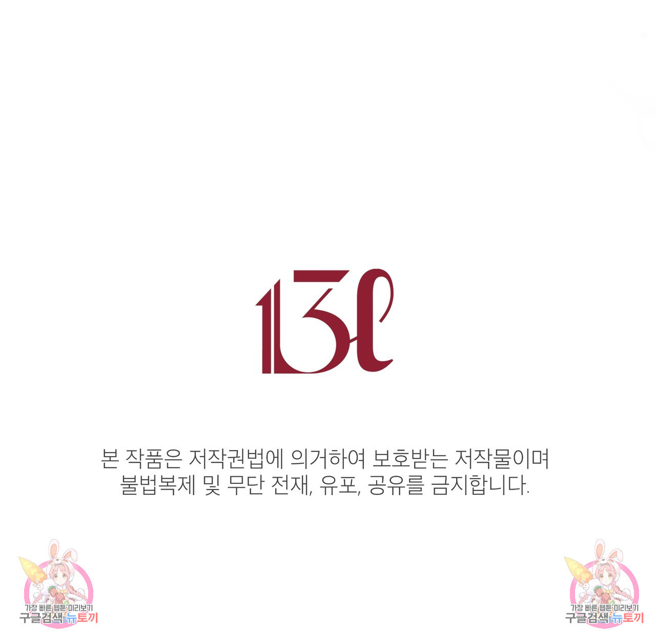 연애 경호 이상 무! 4화 - 웹툰 이미지 157