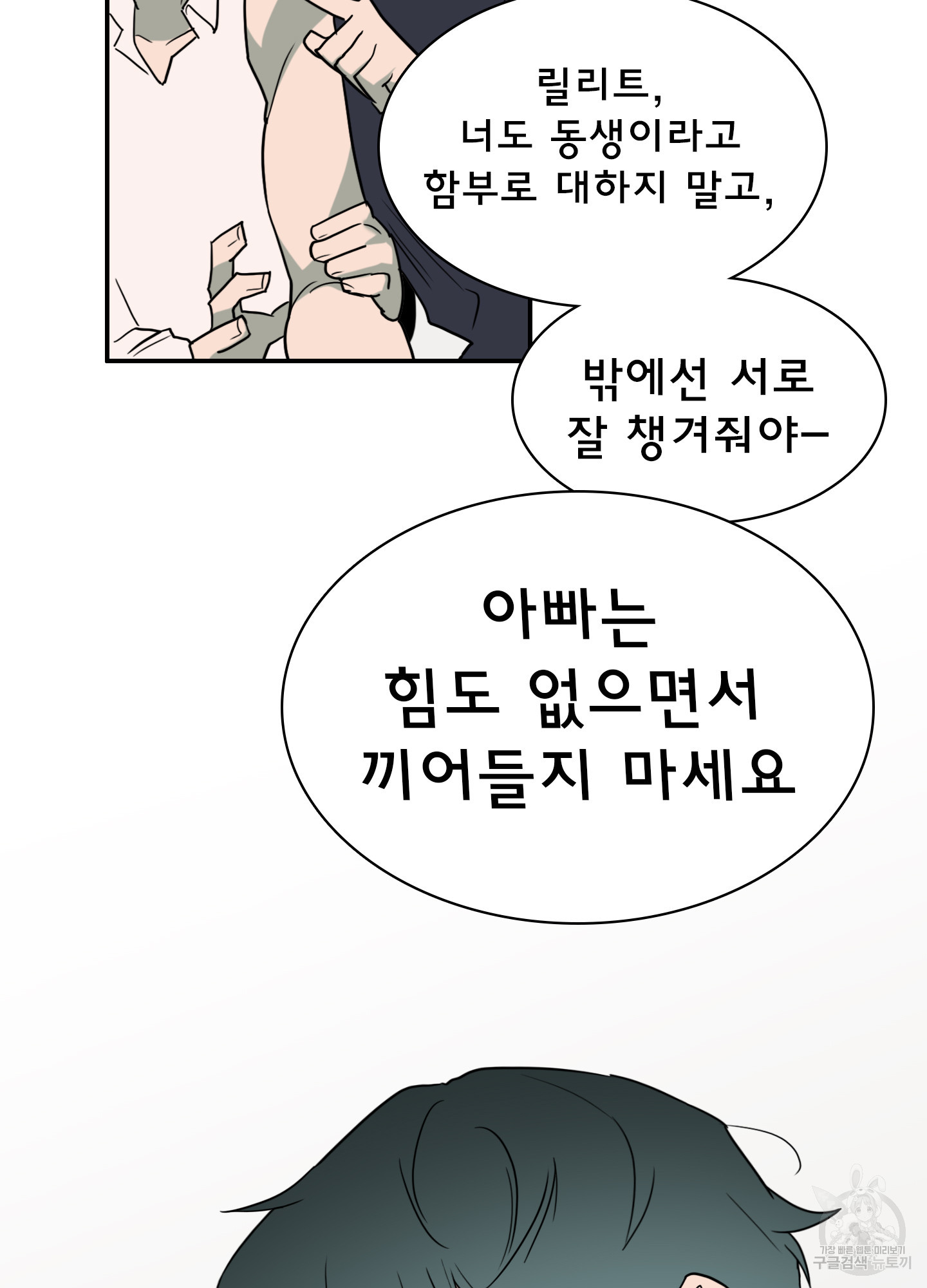 디어 도어 외전 9화 - 웹툰 이미지 65