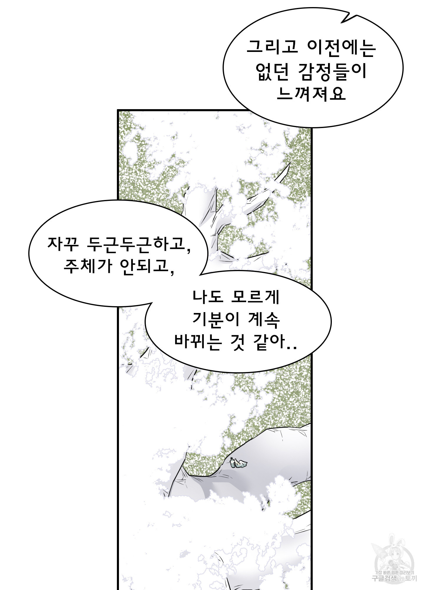 디어 도어 외전 10화 - 웹툰 이미지 13