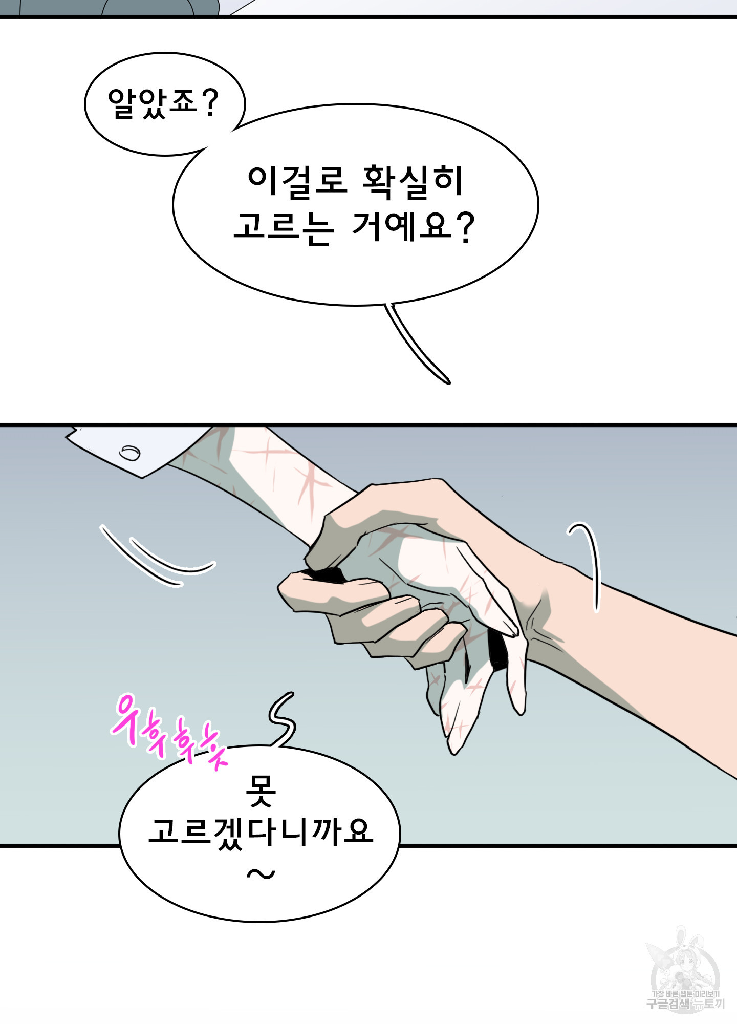 디어 도어 외전 10화 - 웹툰 이미지 78