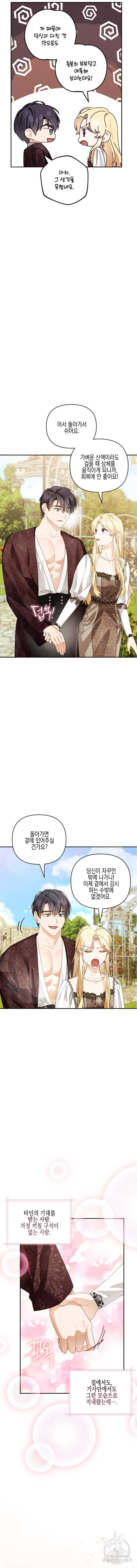 악녀인데 하필 남편이 잘생겼다 32화 - 웹툰 이미지 15