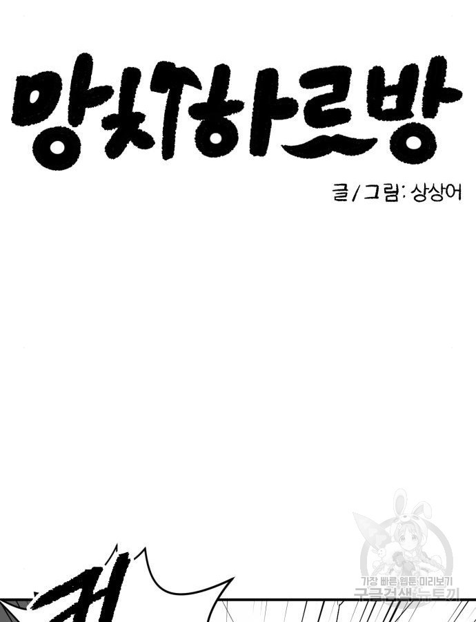 망치하르방 49화 - 웹툰 이미지 11