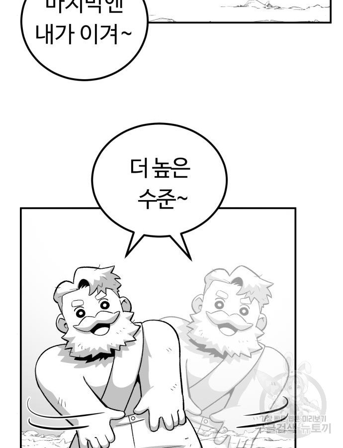 망치하르방 49화 - 웹툰 이미지 29